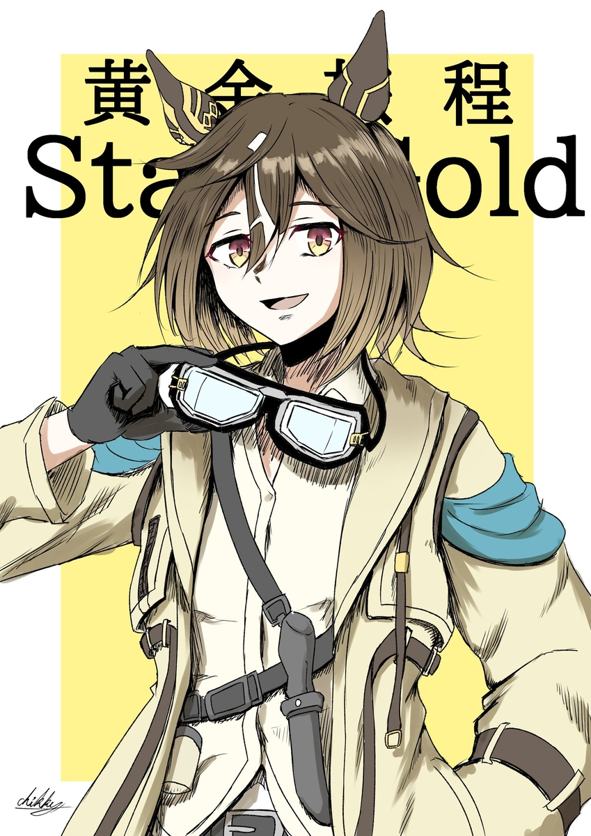 初描きステイゴールド