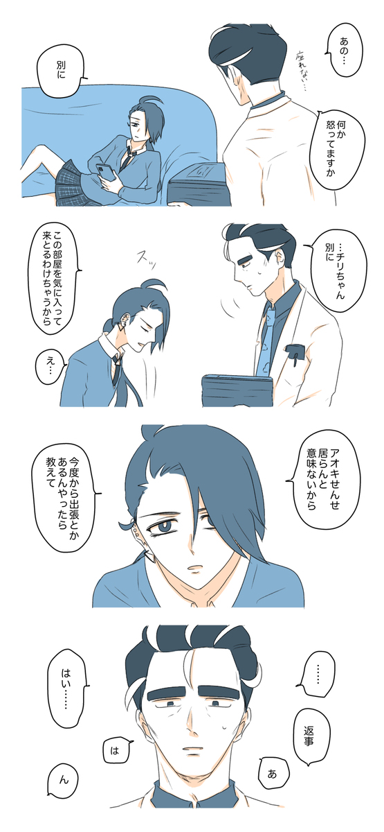 学パロアオチリまとめ3