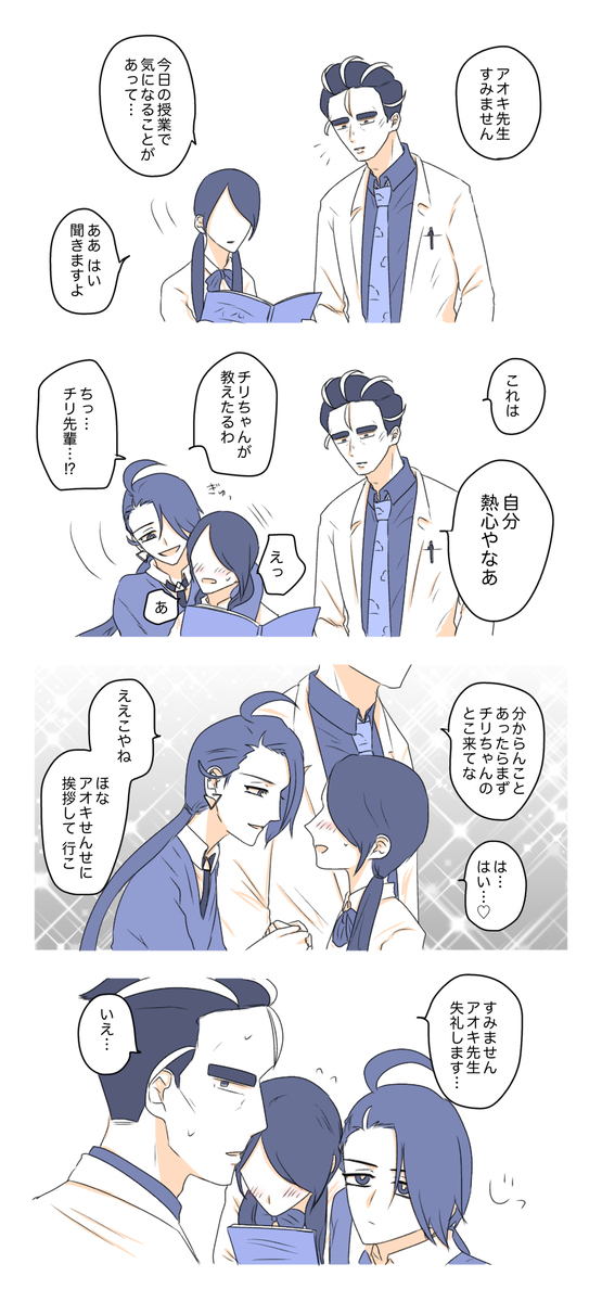 学パロアオチリまとめ3