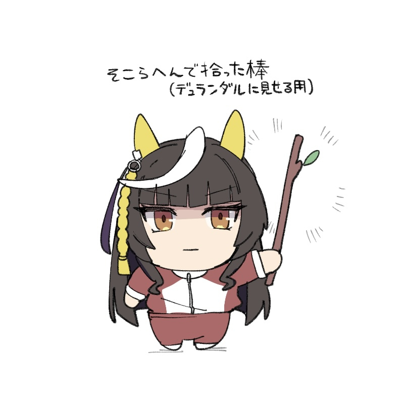 デュランダル誕生日