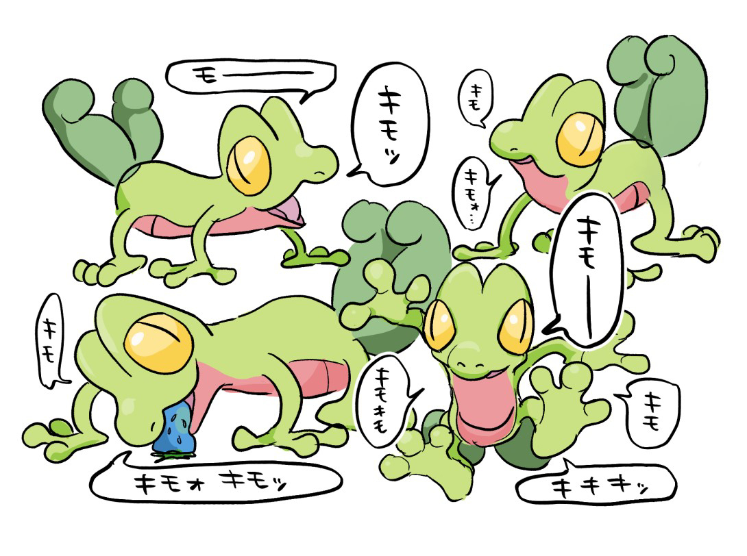 キモッ