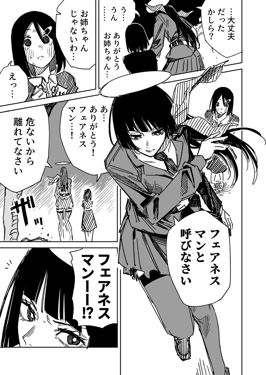 一夜限りのユキズリマン　その49