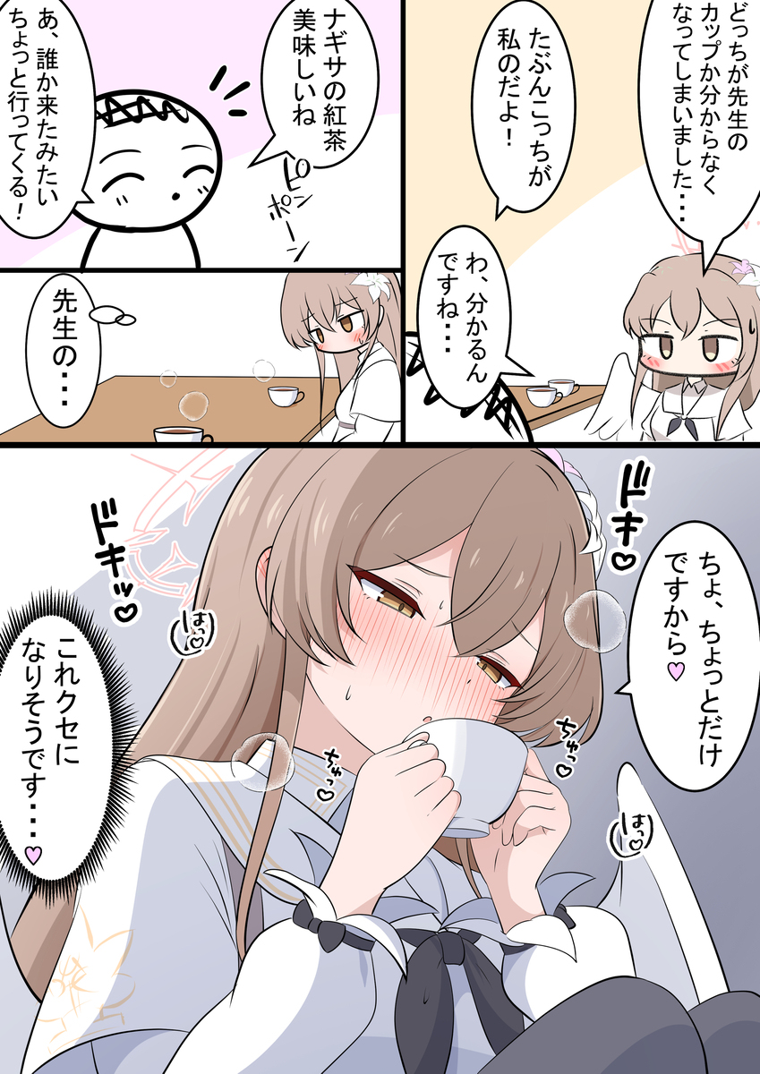 ナギサと紅茶と間接キス