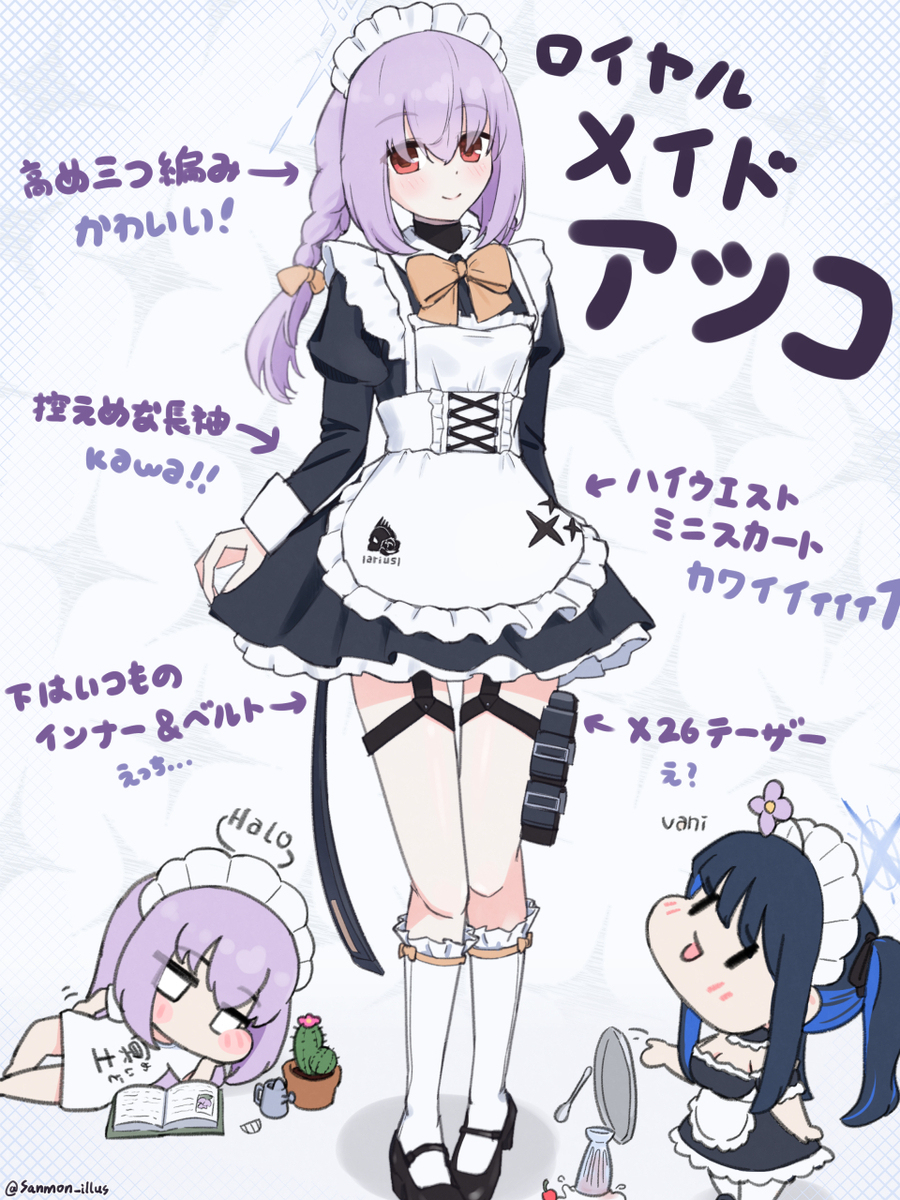 メイドアツコ