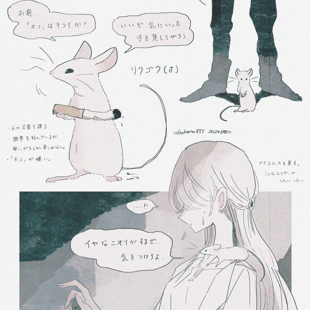 ナナコとリクゴウ