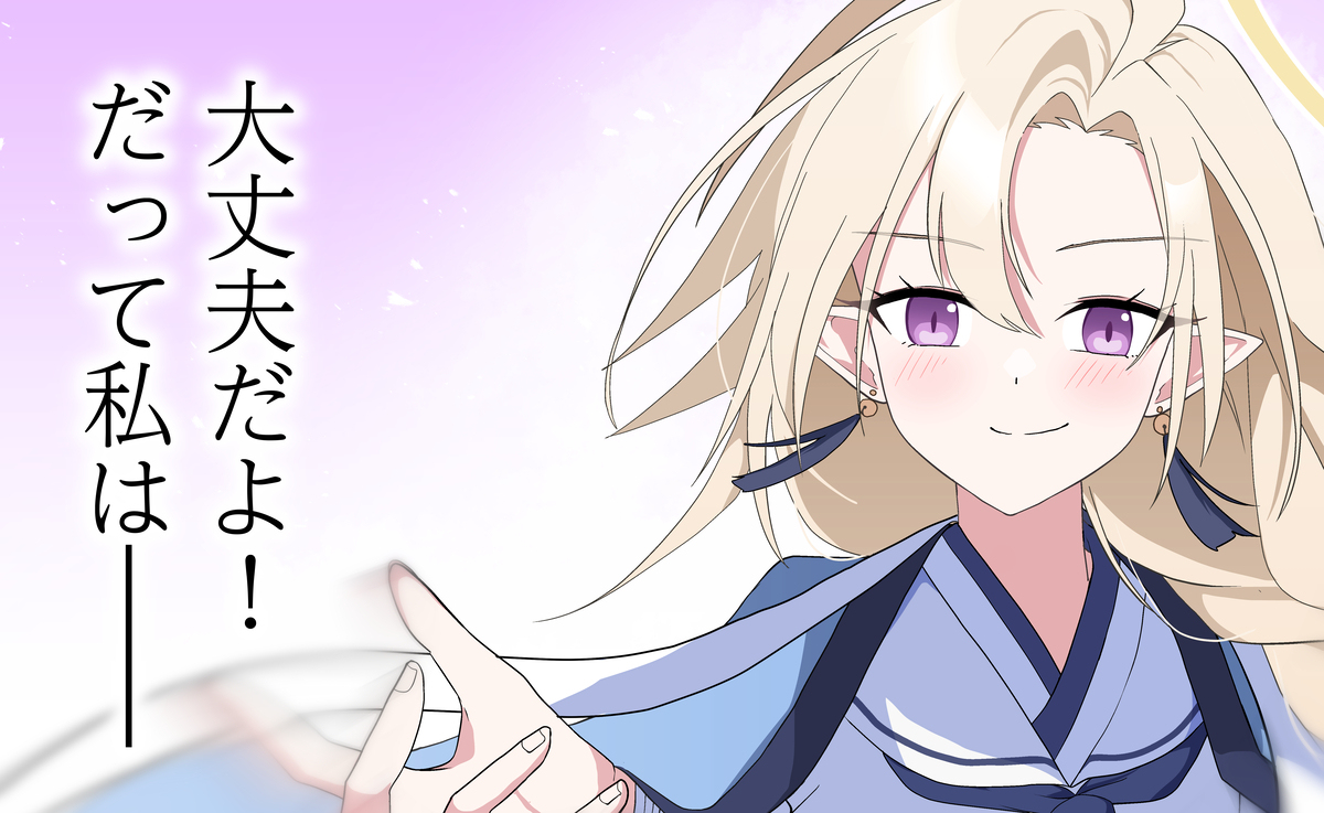 ナグサの“幻想”とアヤメの“現実”
