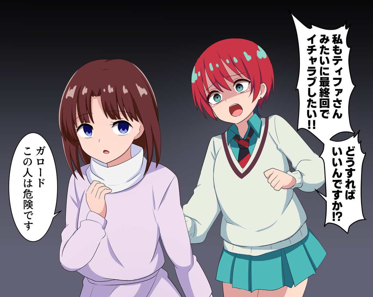 ティファに相談したい限界マチュ