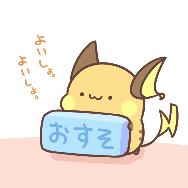 おすそ