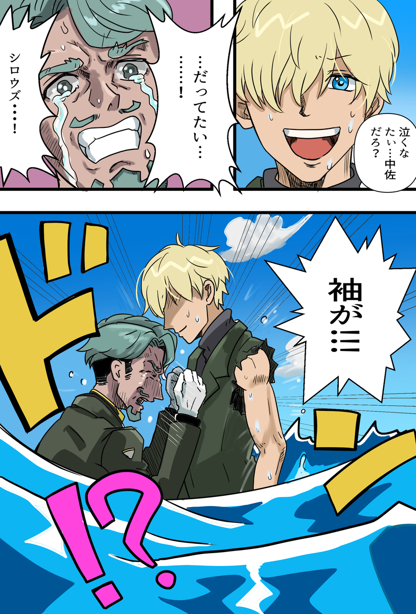だってよシャア大佐…袖が！