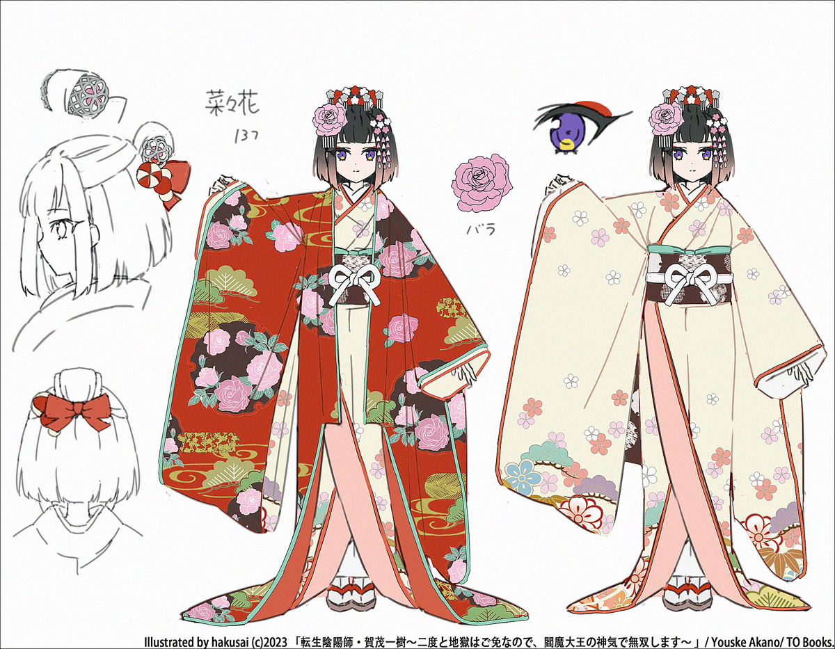 『転生陰陽師・賀茂一樹6』