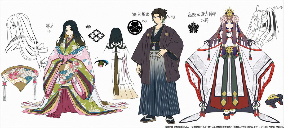 『転生陰陽師・賀茂一樹6』