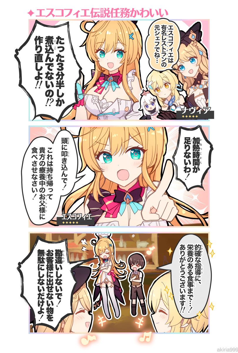 【原神漫画】「エスコフィエ伝説任務可愛い