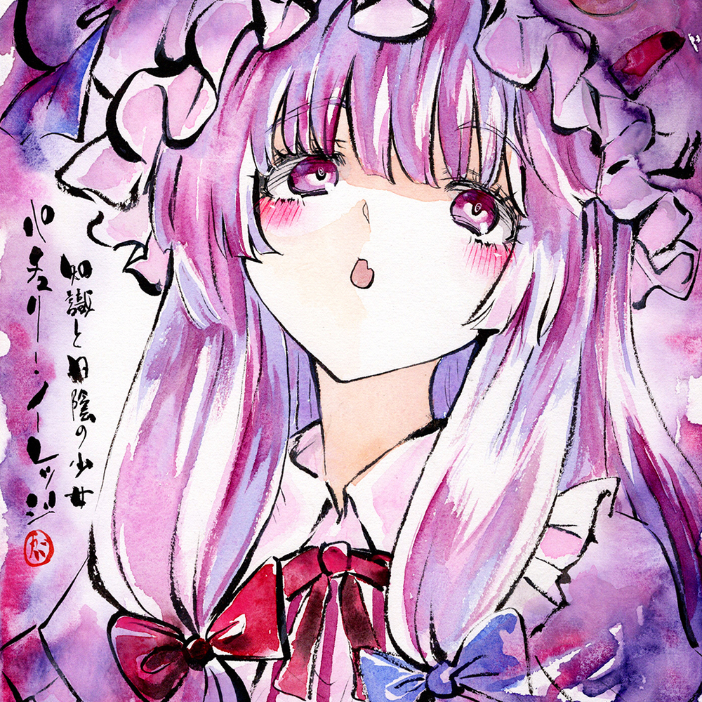 パチュリー・ノーレッジ