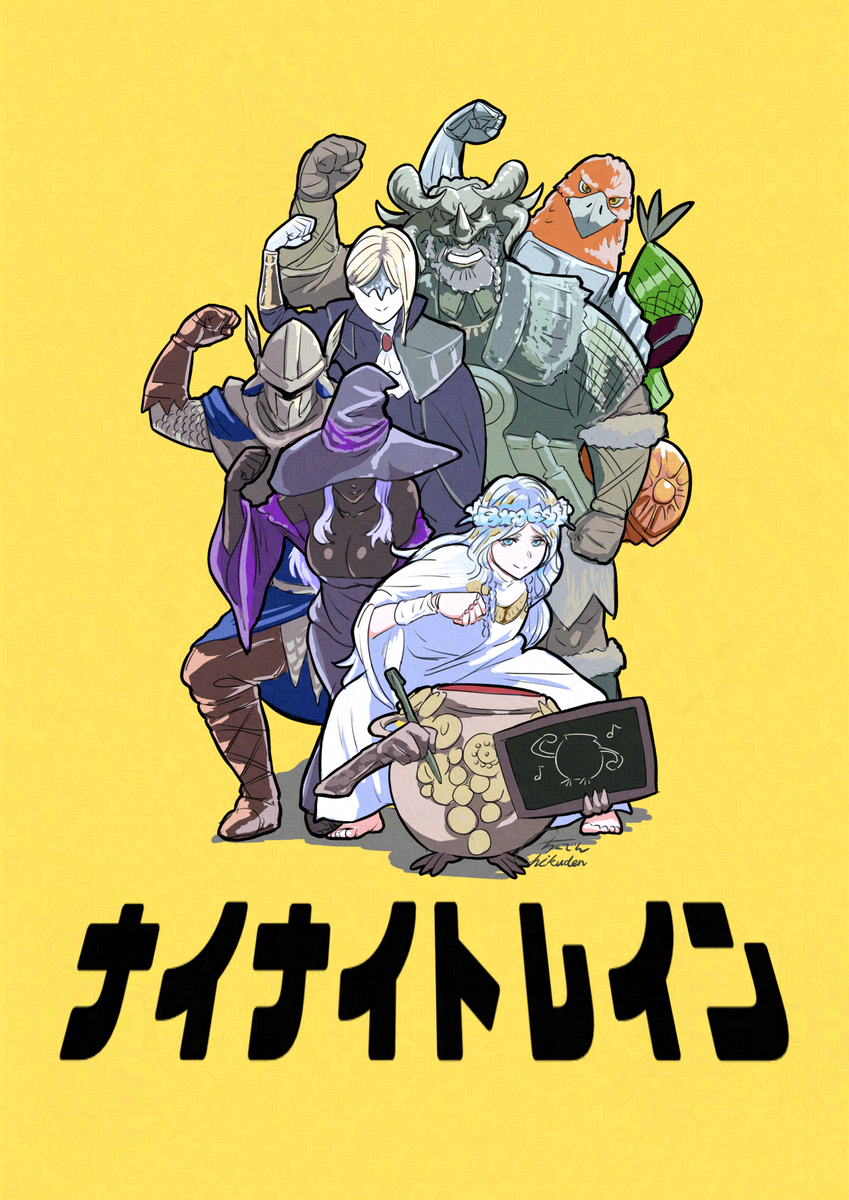ナイナイトレイン