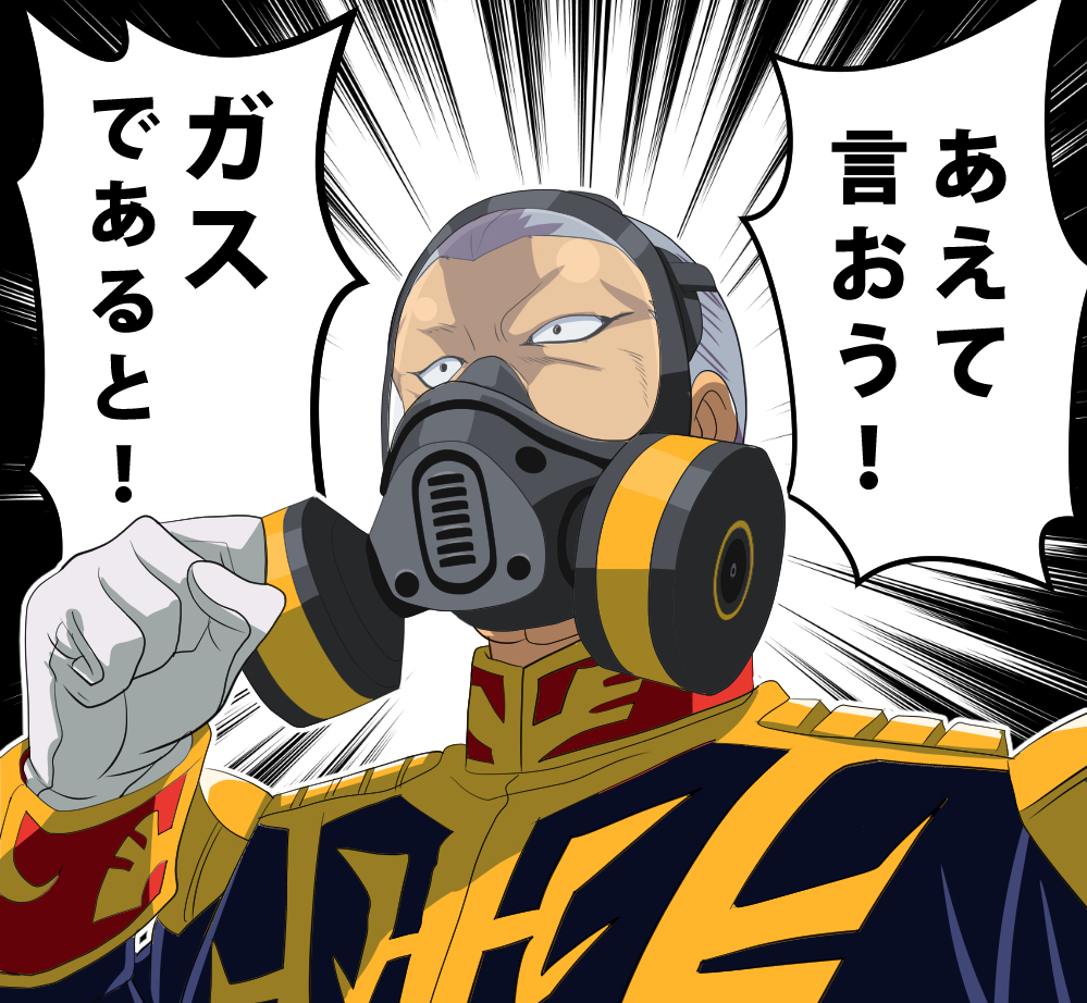 ギレン生存ルート
