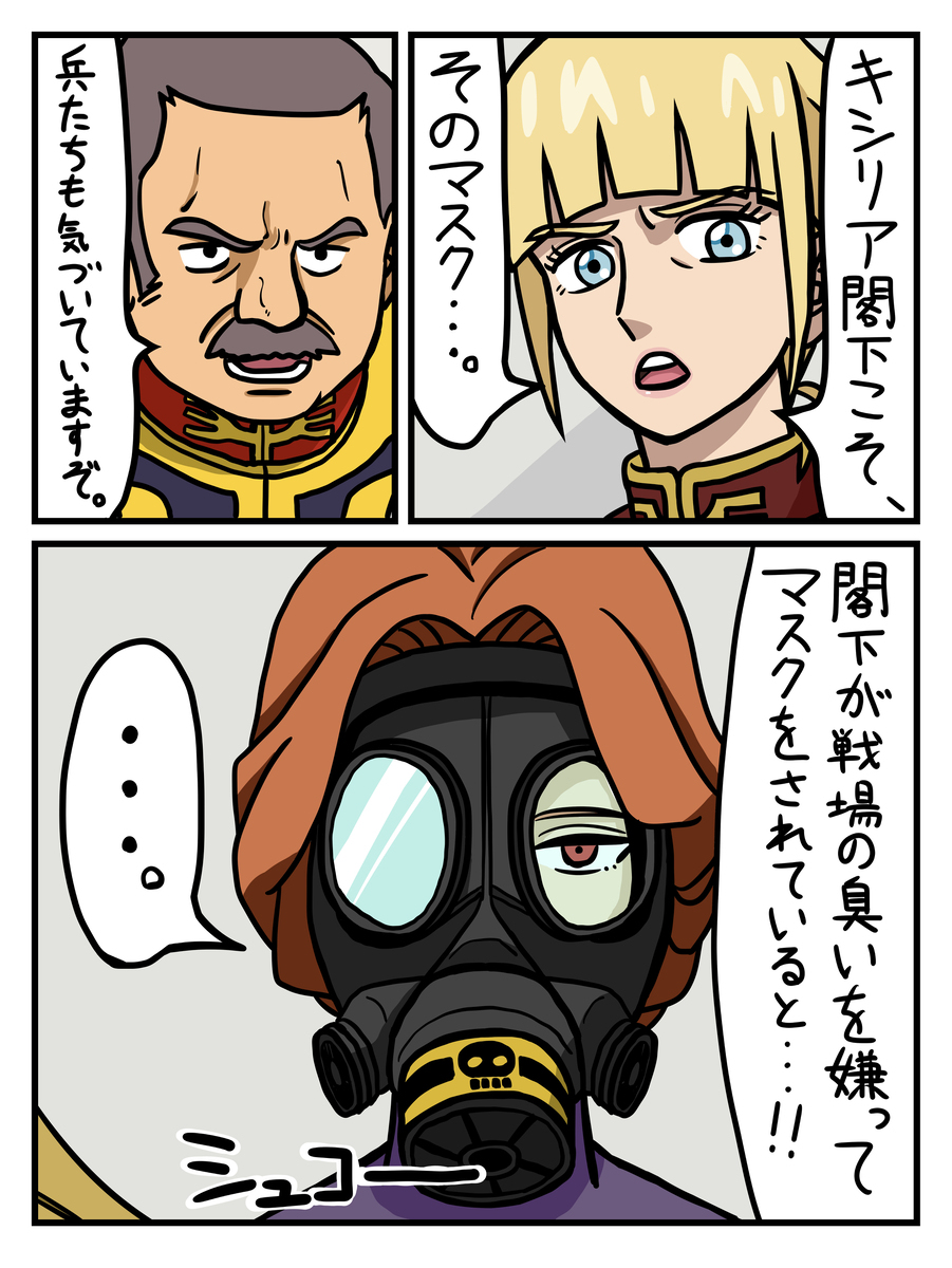 キシリアのマスク
