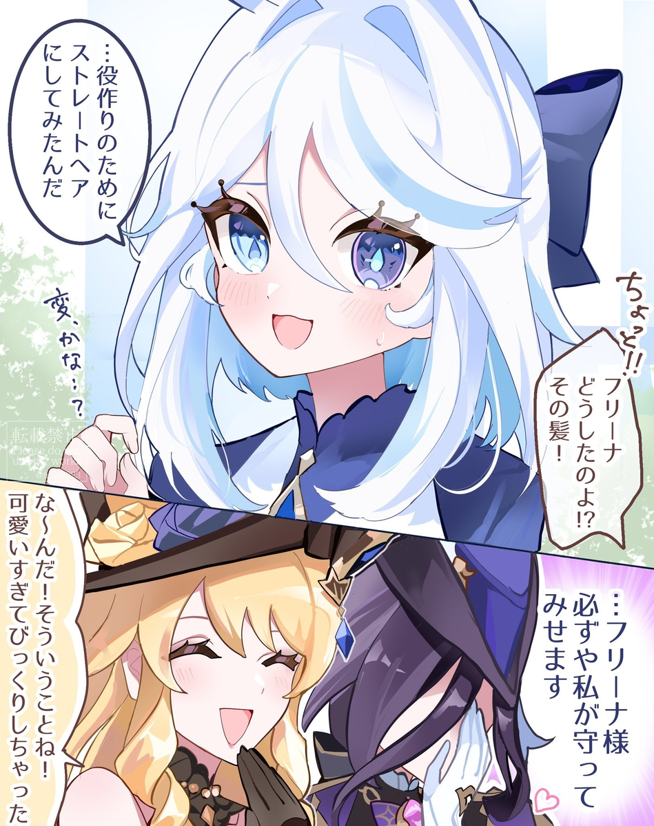 フリーナ衣装入れ替え