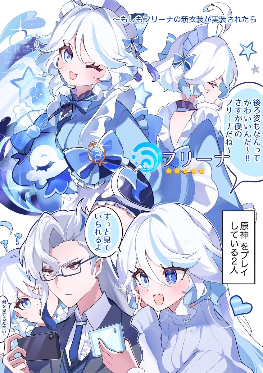 フリーナの和装メイド衣装