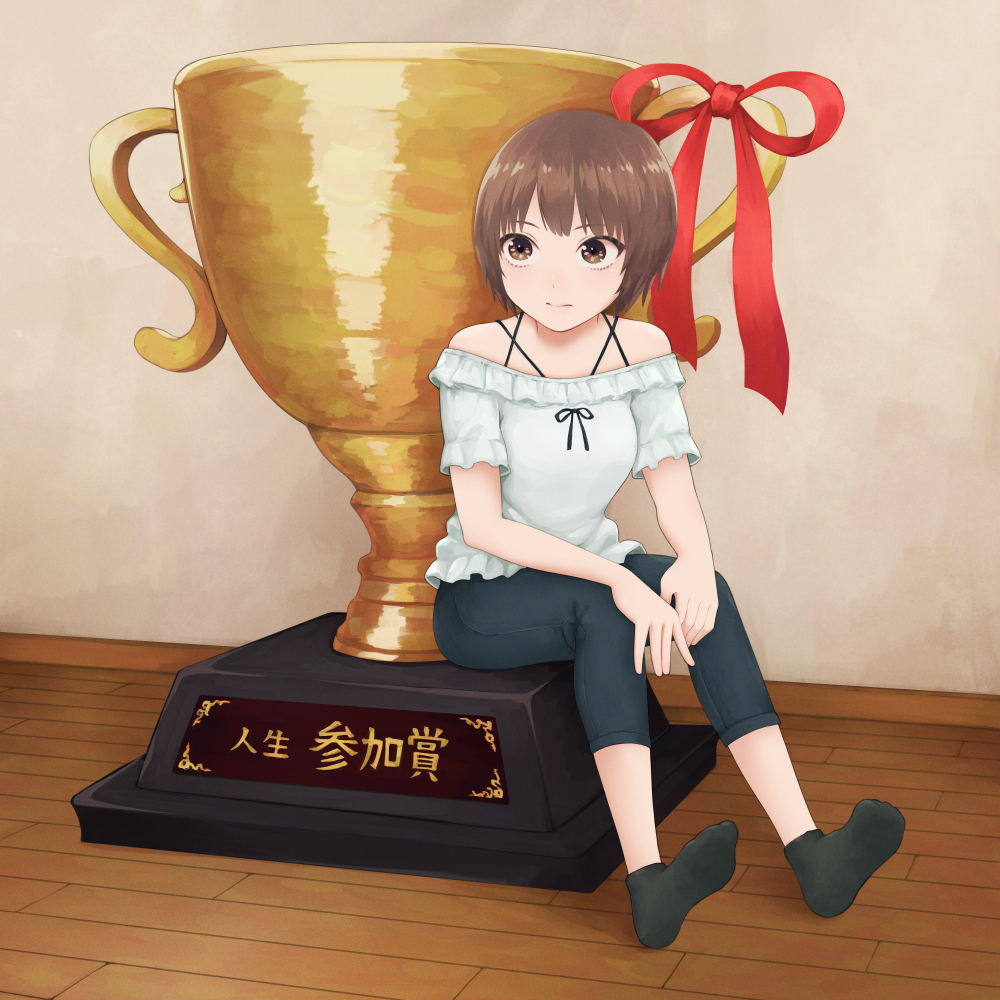 人生の参加賞以上にでかい賞をもらったことがない