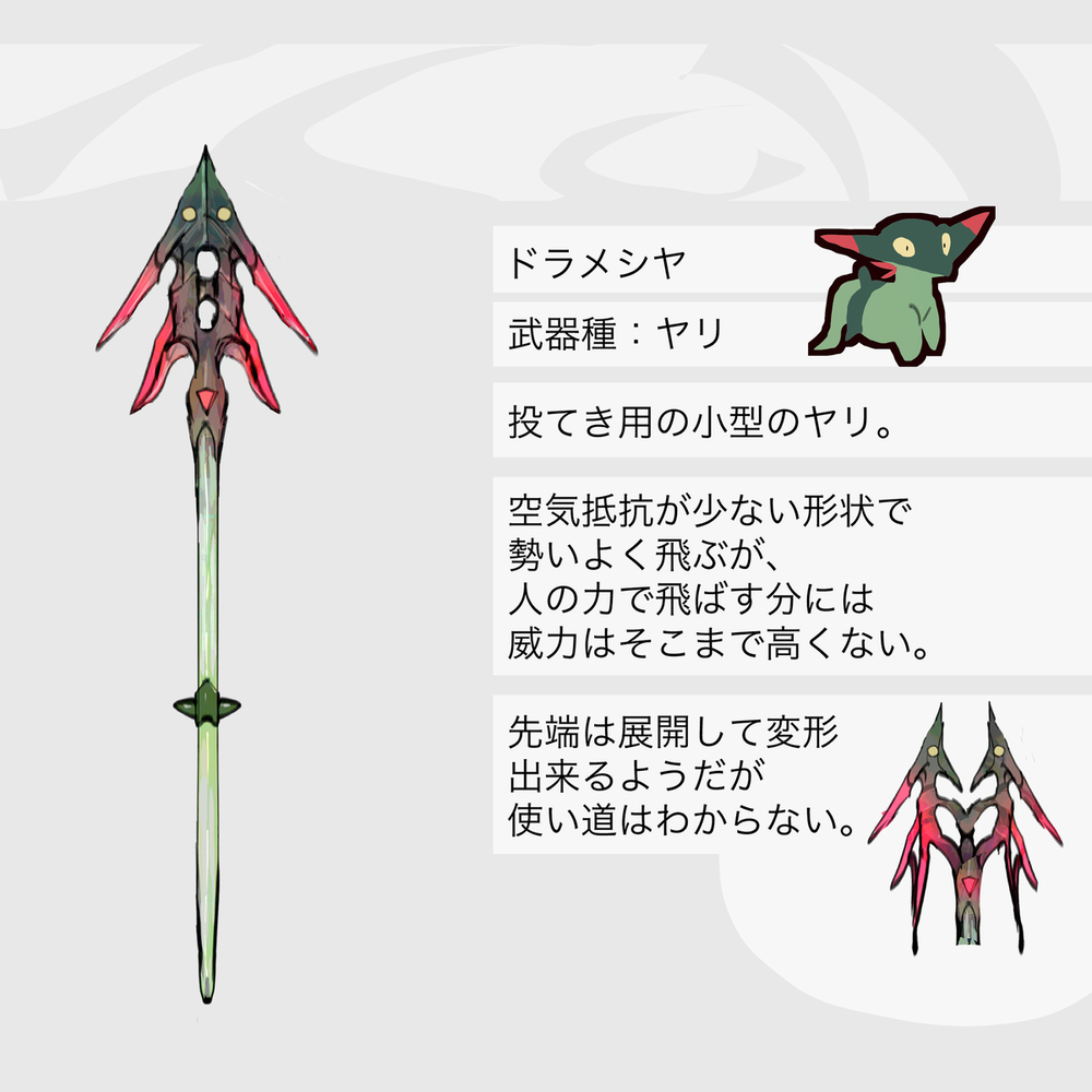 ドラメシヤ・ドロンチ・ドラパルトモチーフの武器（ポケモン）