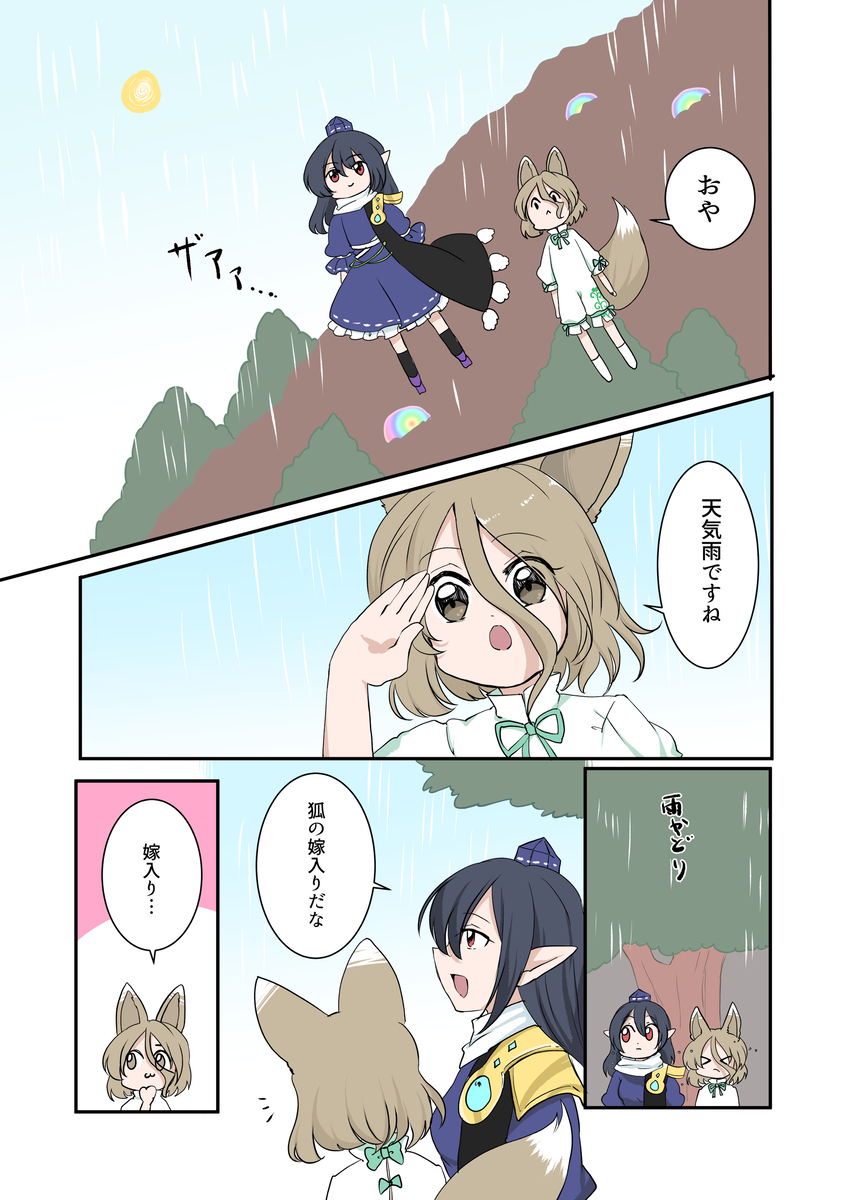 めぐつか