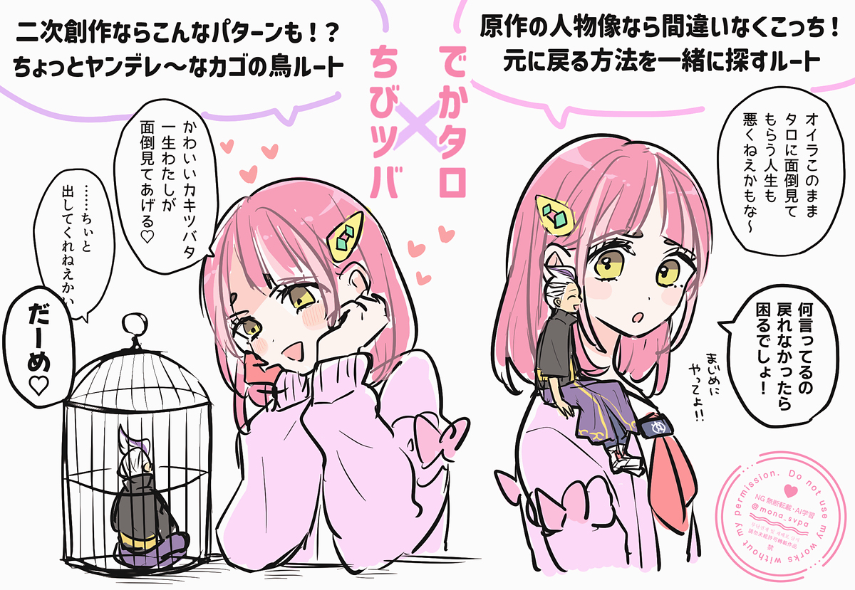 でかタロ×ちびツバタ