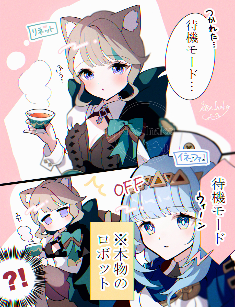 イネファとリネット