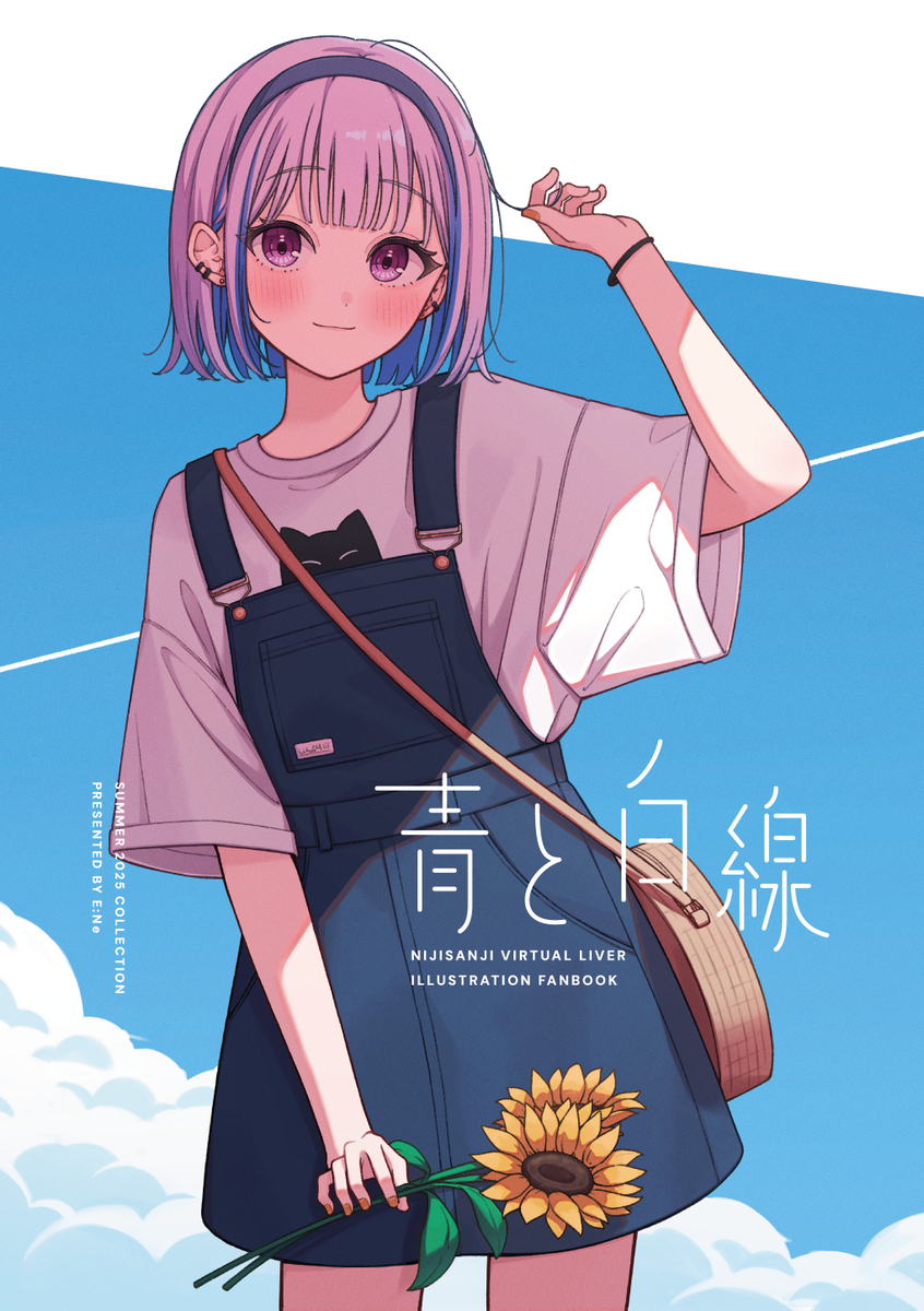 にじそ10新刊「青と白線」サンプル