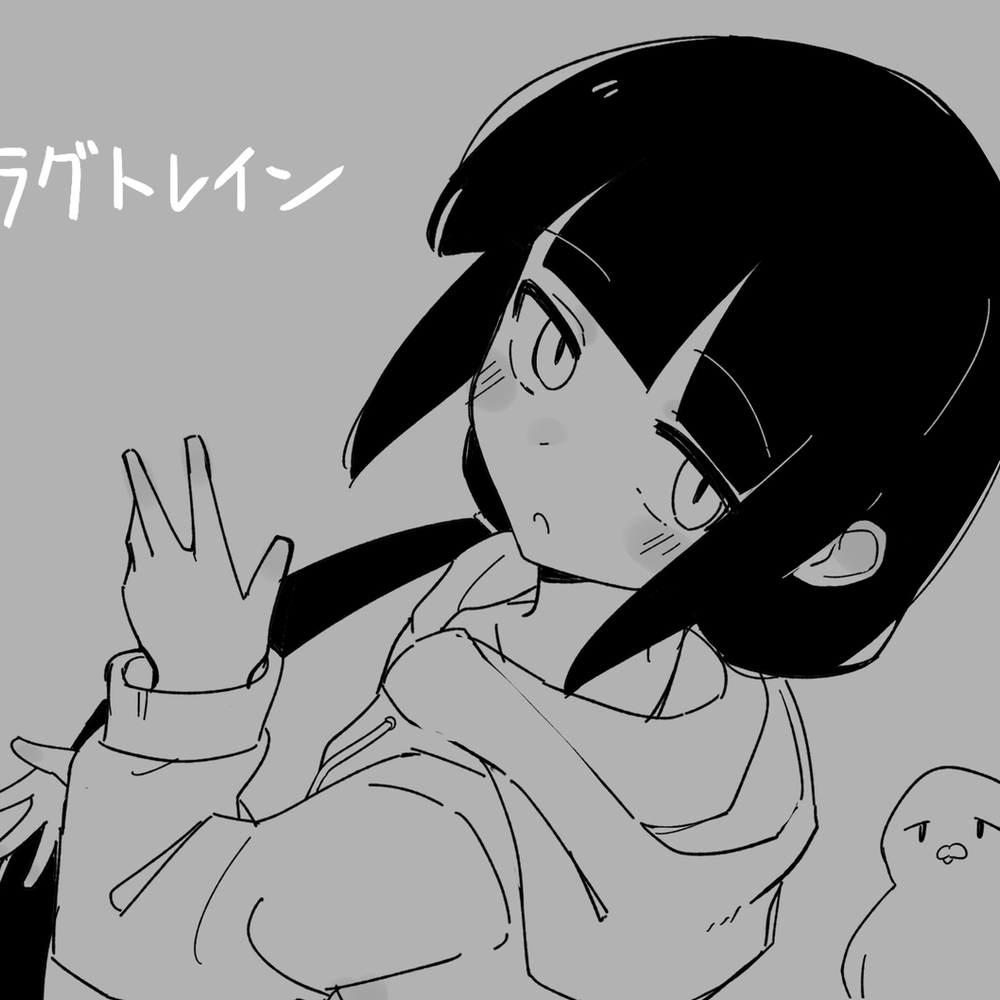 らぐとれいん