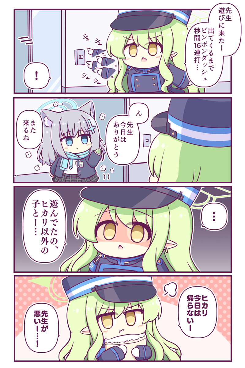 先生が他の子と遊ぶのは気に入らないヒカリ
