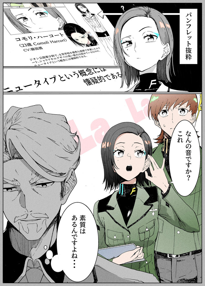 コモリ少尉はｲｲｿﾞLog