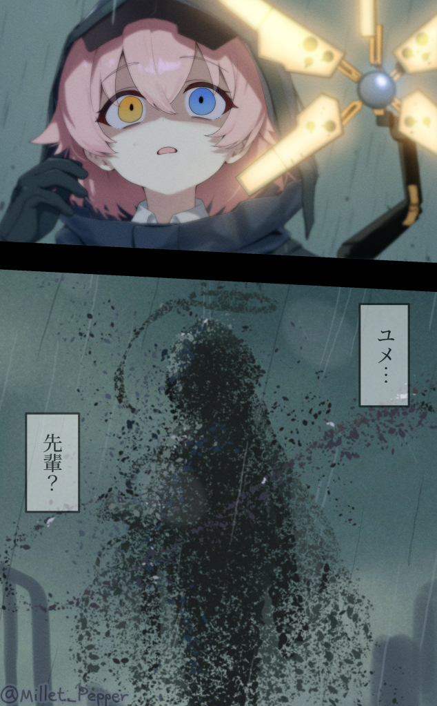 ユメ…先輩？