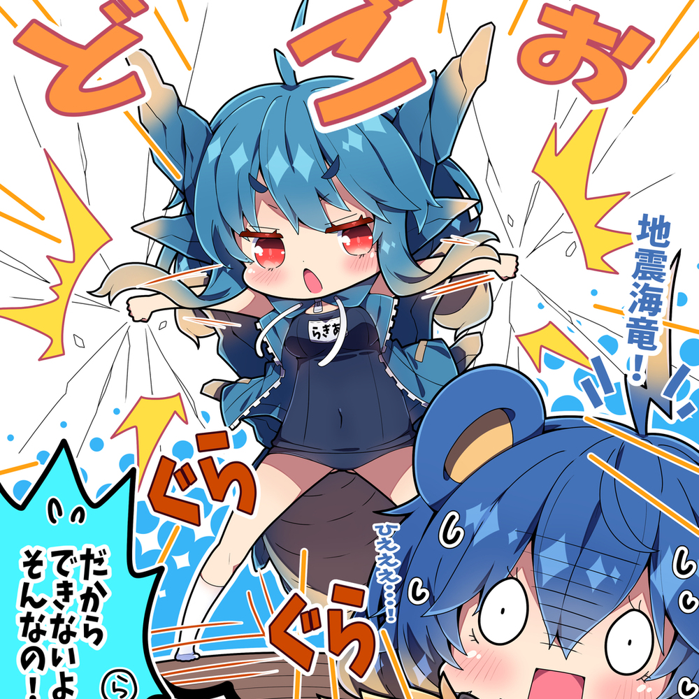 ラギアクルスちゃんとアオアシラちゃん。