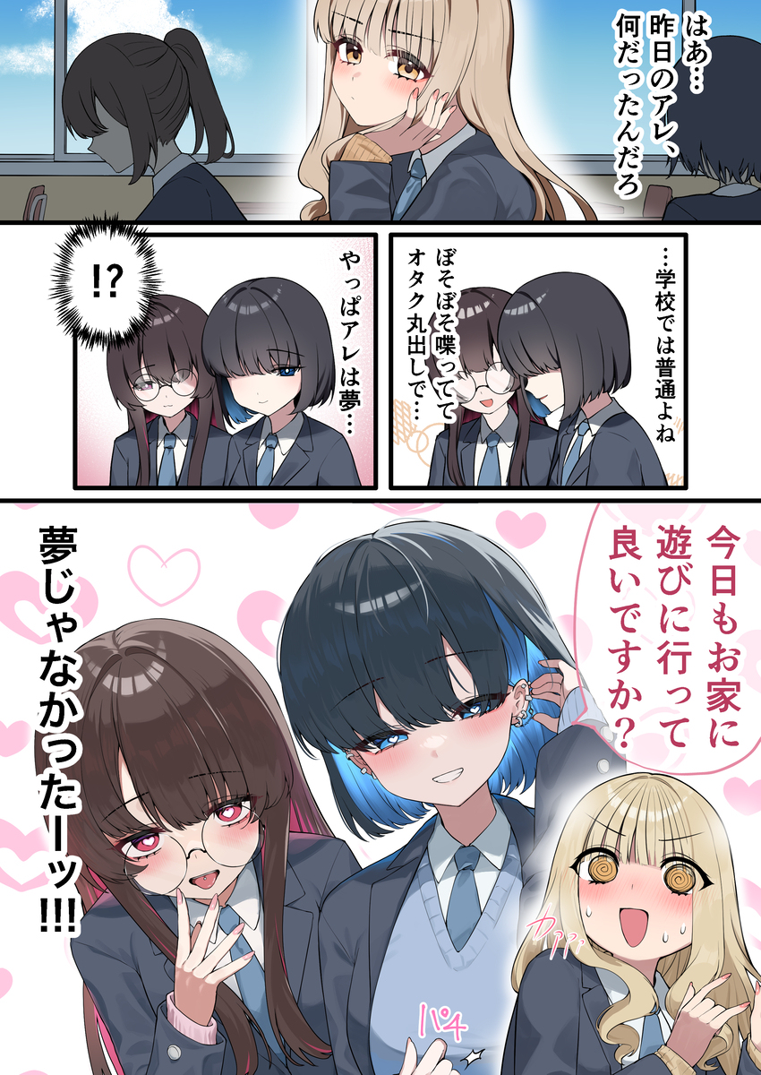ギャル受け漫画その2