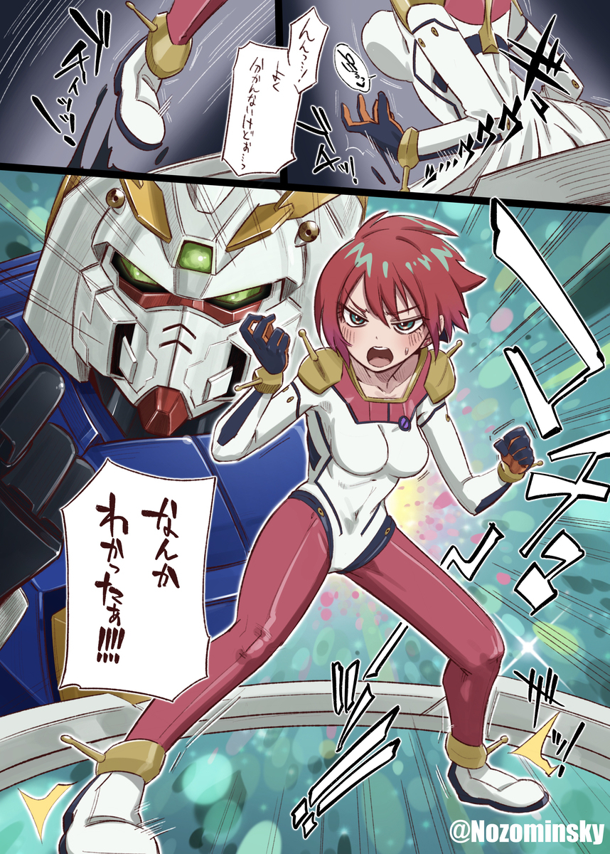 【ジークアクス？】機動武闘伝ジークアクス①