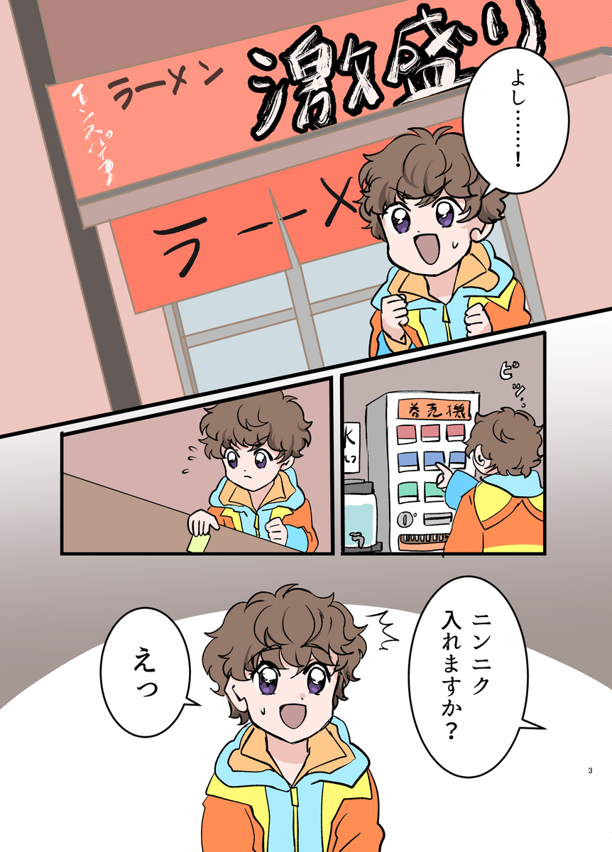 一緒にラーメン