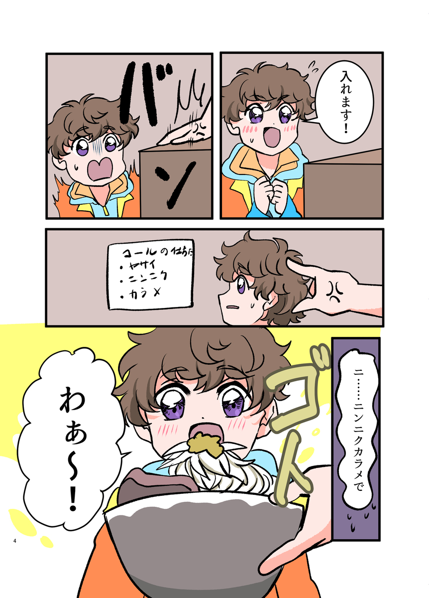 一緒にラーメン