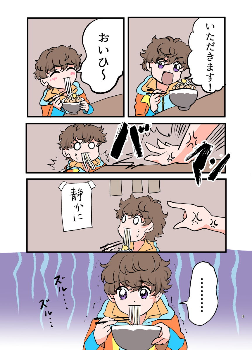 一緒にラーメン