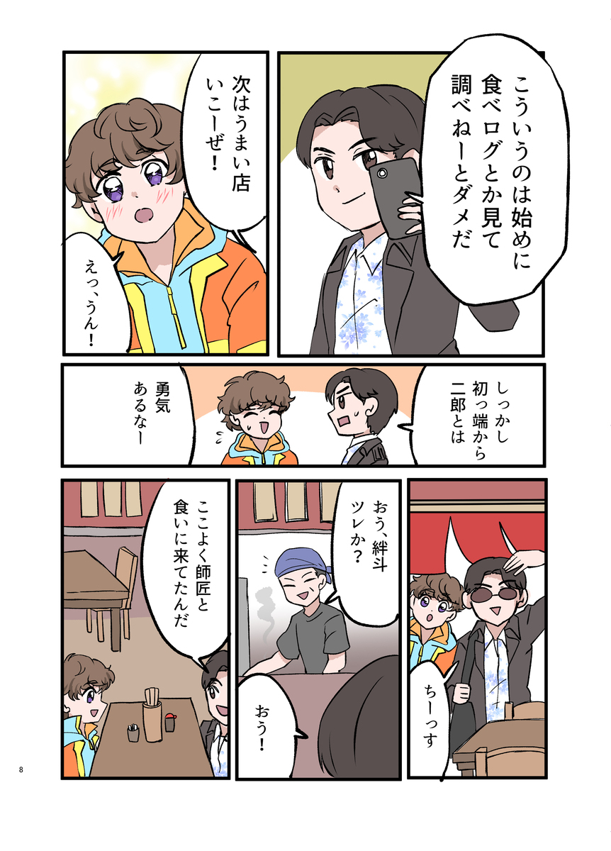 一緒にラーメン