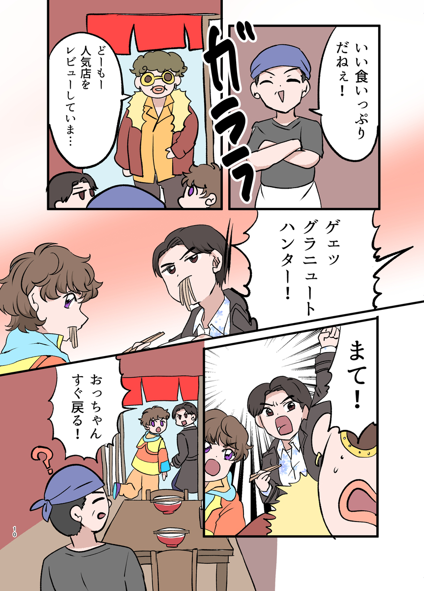 一緒にラーメン