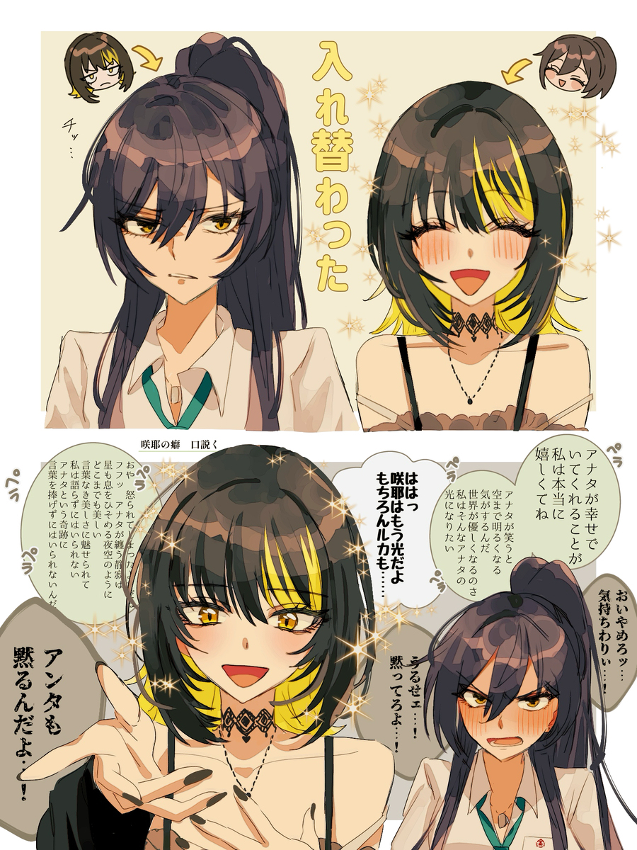 入れ替わりさくルカ