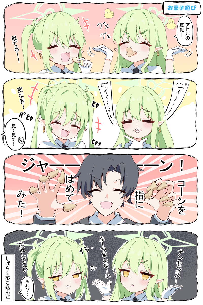 お菓子遊び