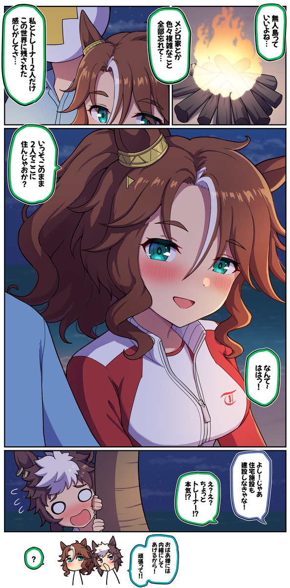 パーマーと無人島