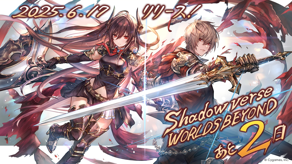 【シャドウバース】「アルベール」「フォルテ」