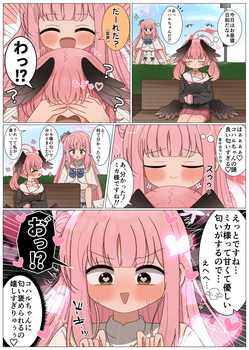 コハルの匂いを堪能するミカ