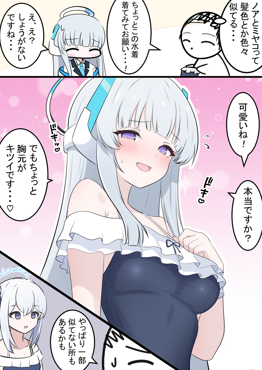 ノアとミヤコ水着