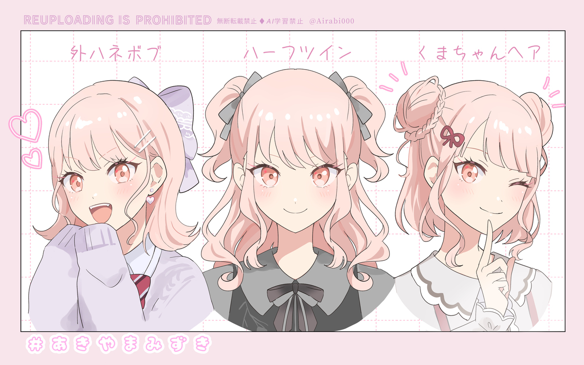 限定ヘア妄想💭まとめ