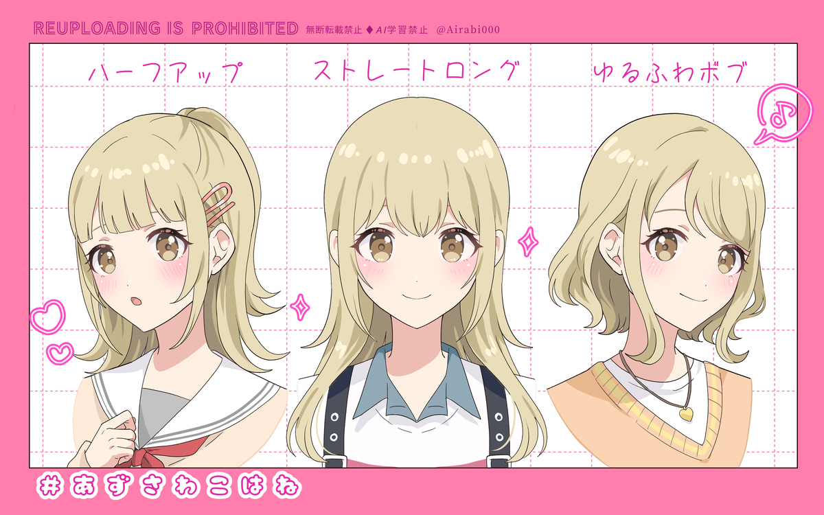 限定ヘア妄想💭まとめ
