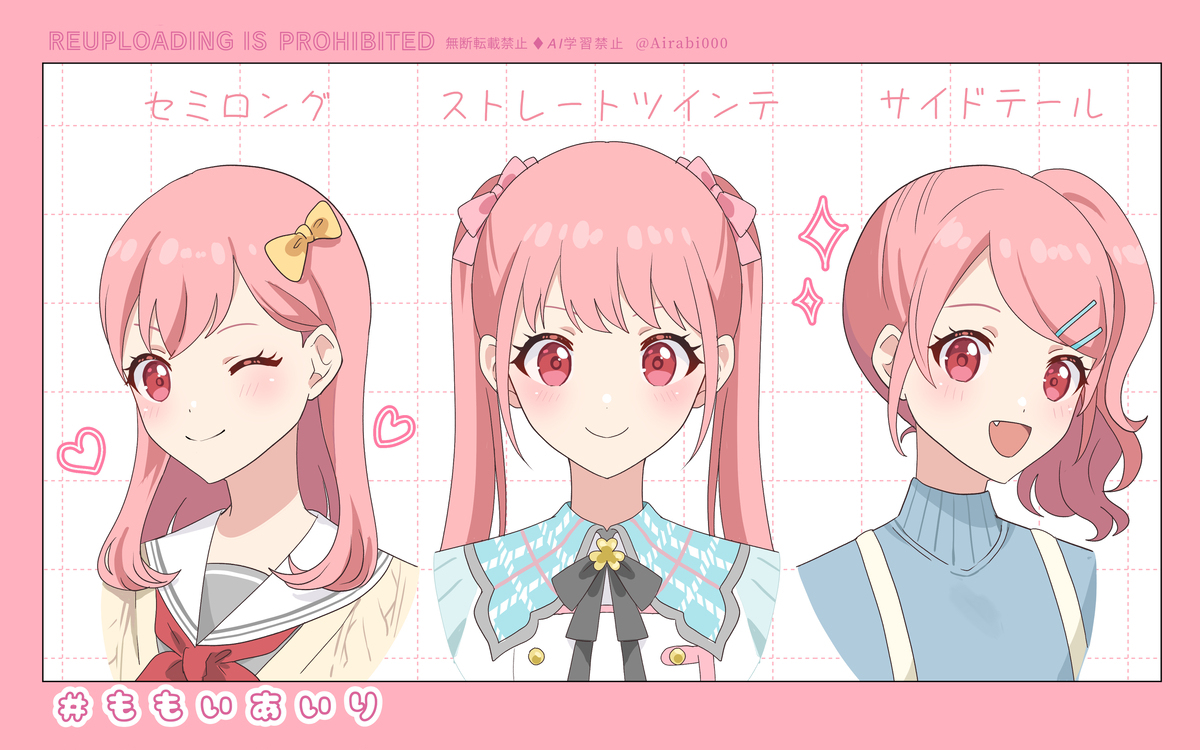 限定ヘア妄想💭まとめ