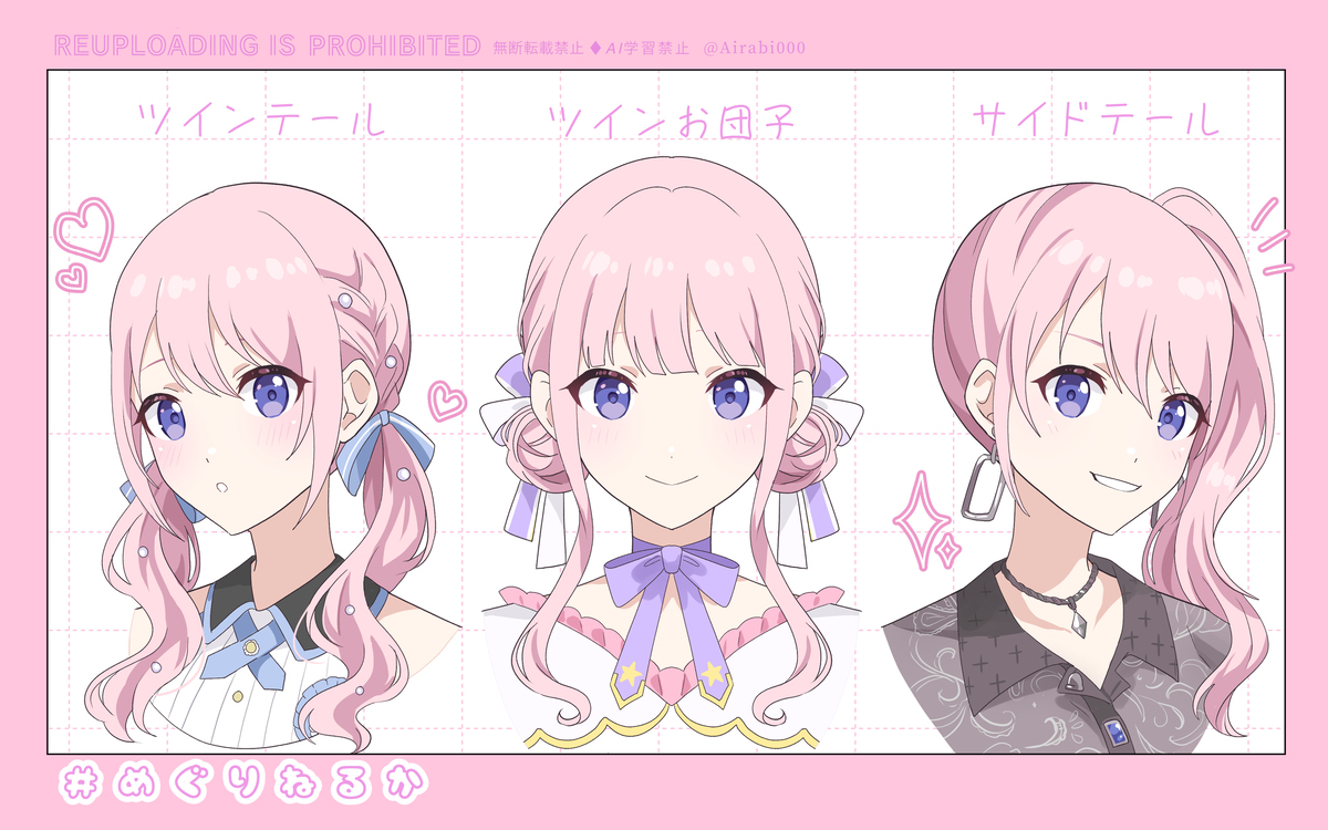 限定ヘア妄想💭まとめ